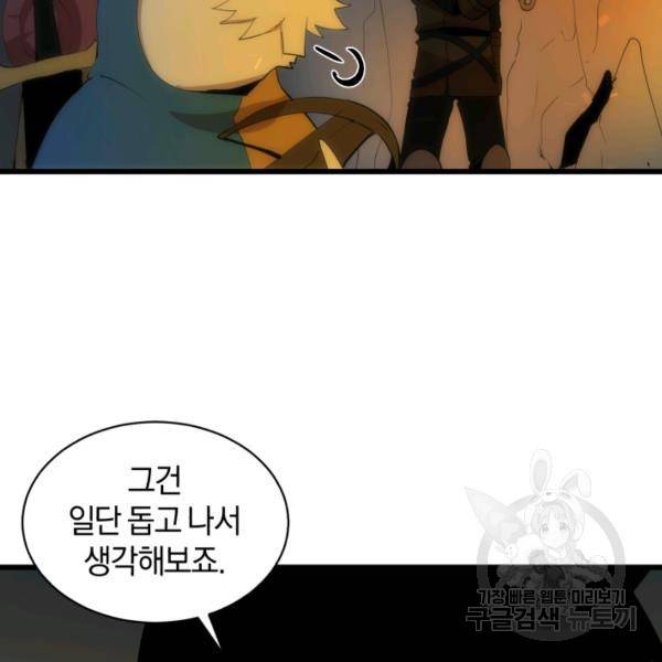 던전 마제스티 75화 57