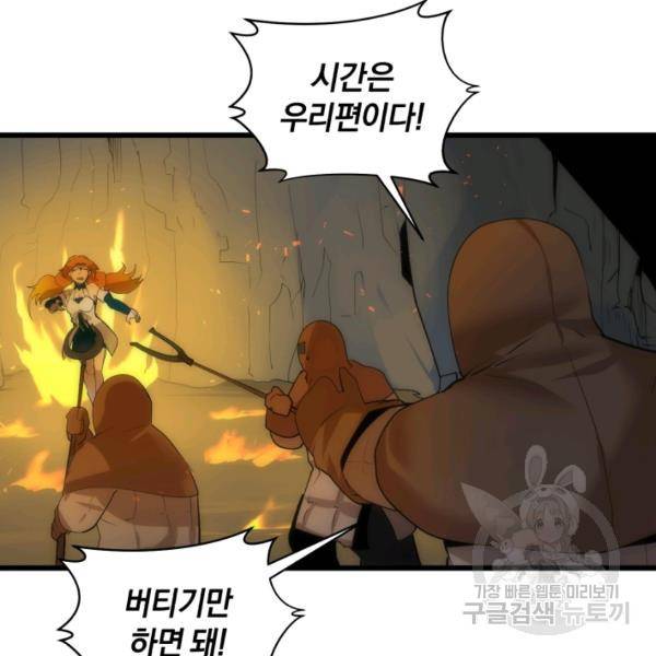 던전 마제스티 75화 59