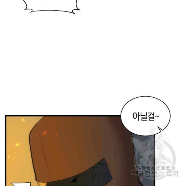 던전 마제스티 75화 60