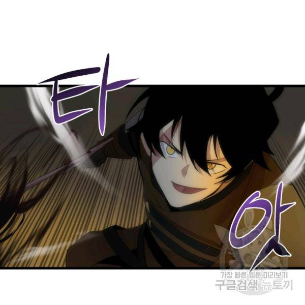 던전 마제스티 75화 62