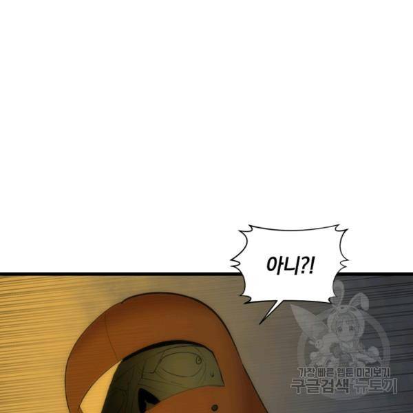 던전 마제스티 75화 63