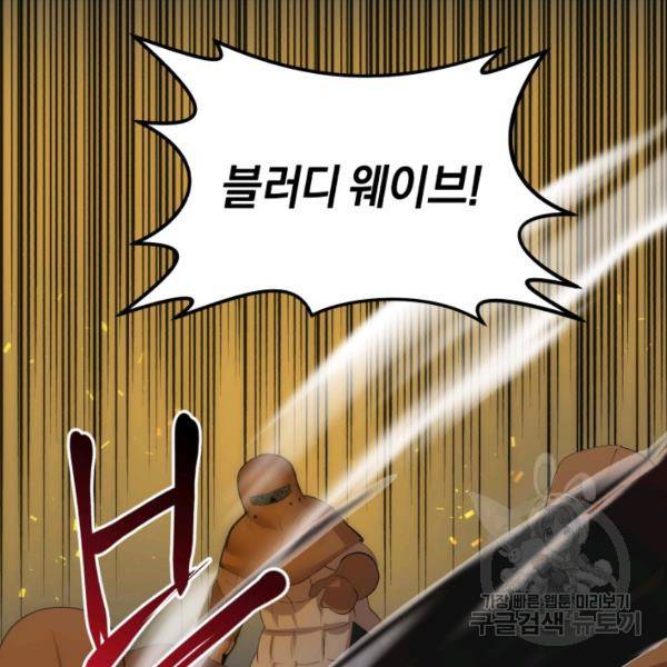 던전 마제스티 75화 65