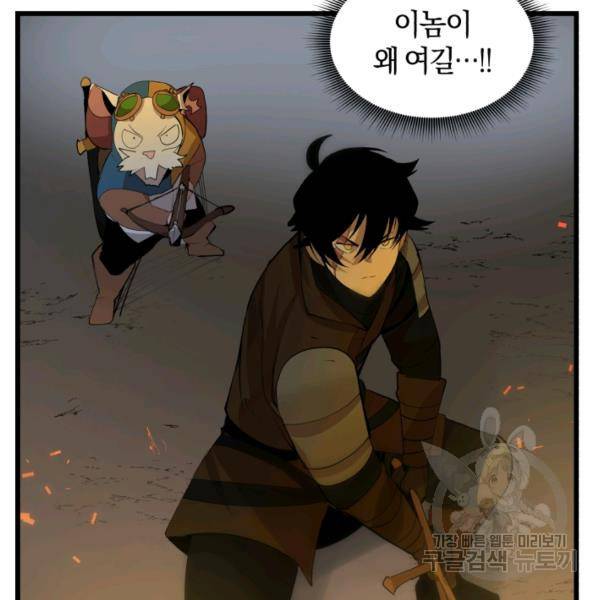 던전 마제스티 75화 69