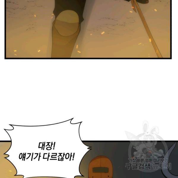 던전 마제스티 75화 70