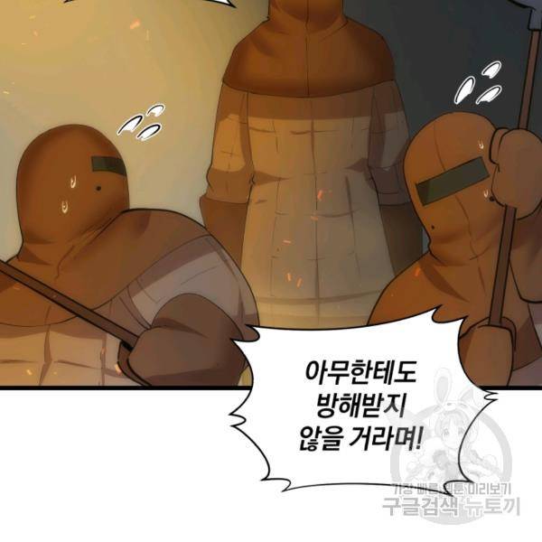 던전 마제스티 75화 71