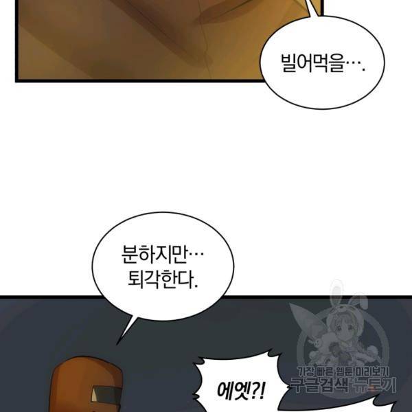 던전 마제스티 75화 74
