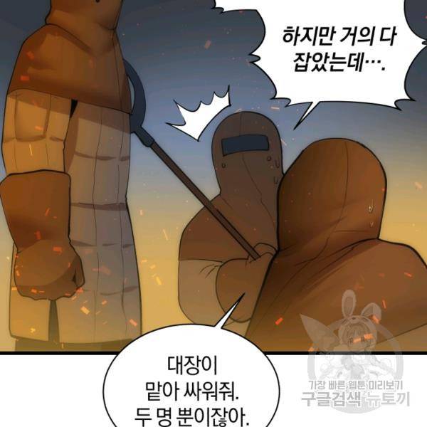 던전 마제스티 75화 75