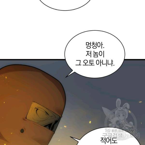 던전 마제스티 75화 76
