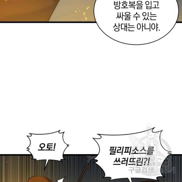 던전 마제스티 75화 77