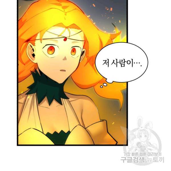 던전 마제스티 75화 79
