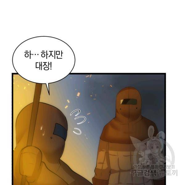 던전 마제스티 75화 80
