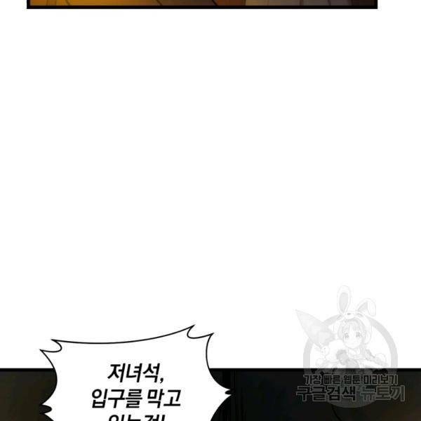 던전 마제스티 75화 81