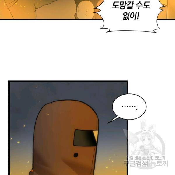 던전 마제스티 75화 83