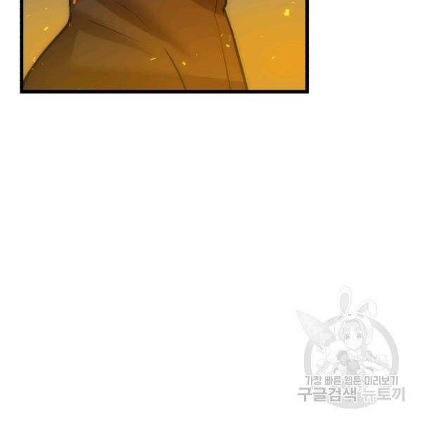 던전 마제스티 75화 84