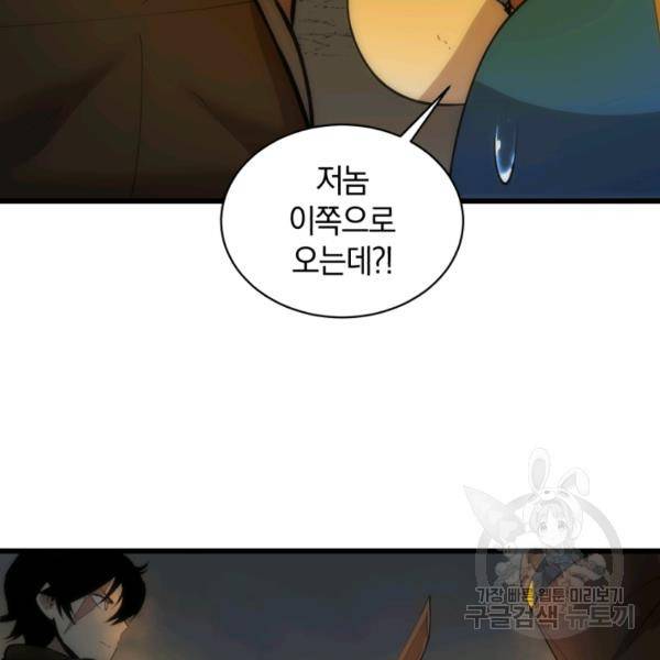 던전 마제스티 75화 86