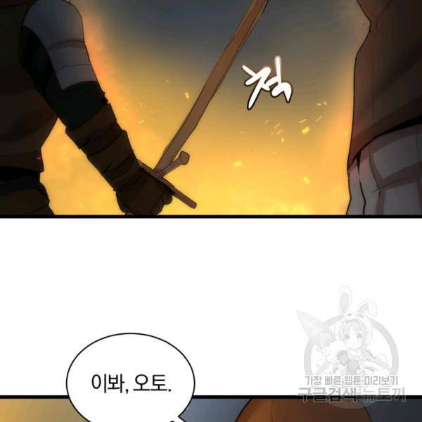 던전 마제스티 75화 87