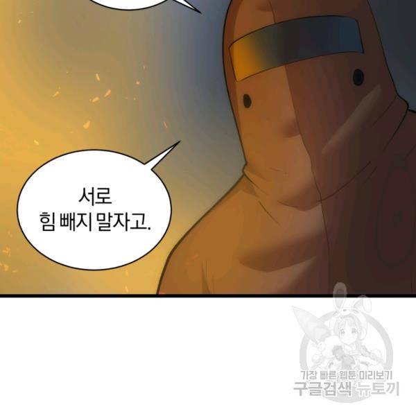 던전 마제스티 75화 88