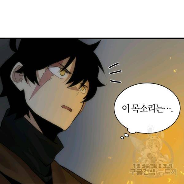 던전 마제스티 75화 89