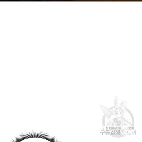 던전 마제스티 75화 90