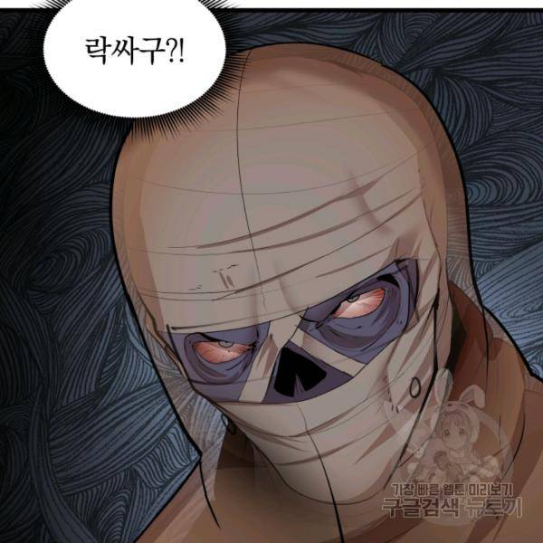 던전 마제스티 75화 91