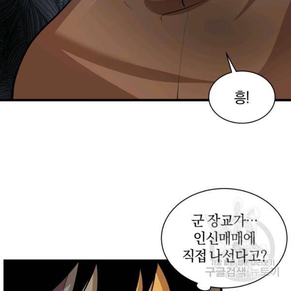 던전 마제스티 75화 92