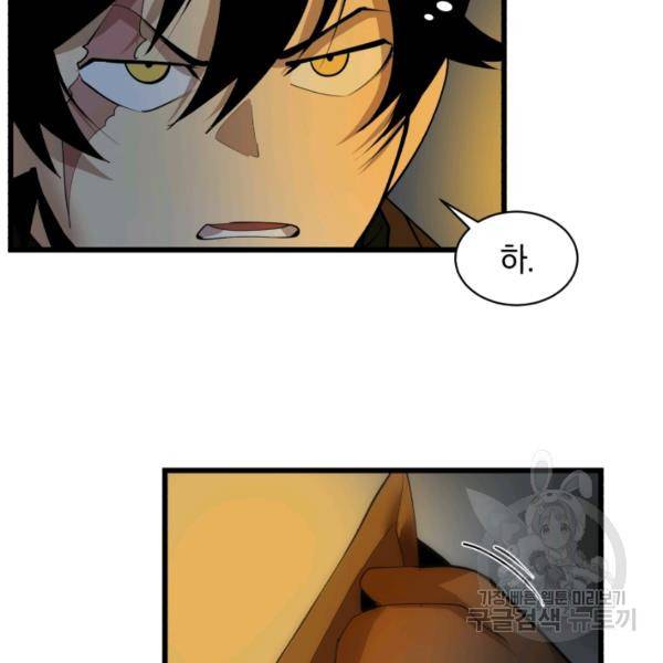 던전 마제스티 75화 93