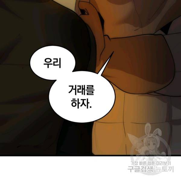 던전 마제스티 75화 96
