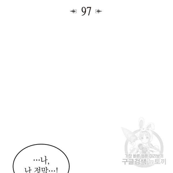 악녀의 애완동물 97화 2