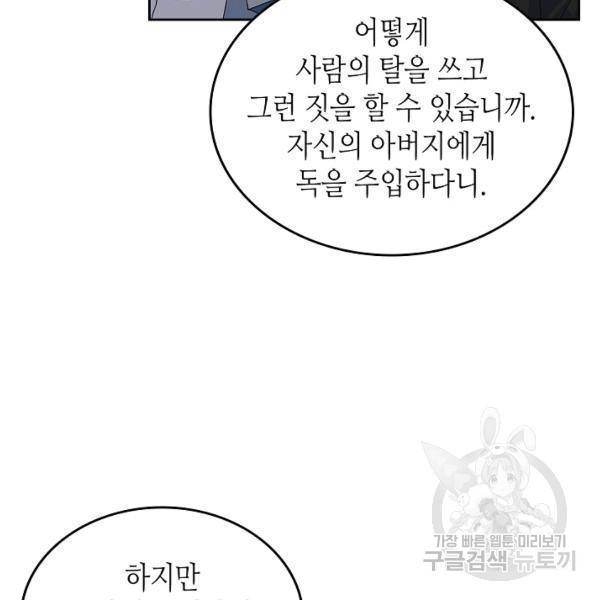 악녀의 애완동물 97화 5