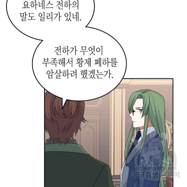 악녀의 애완동물 97화 6