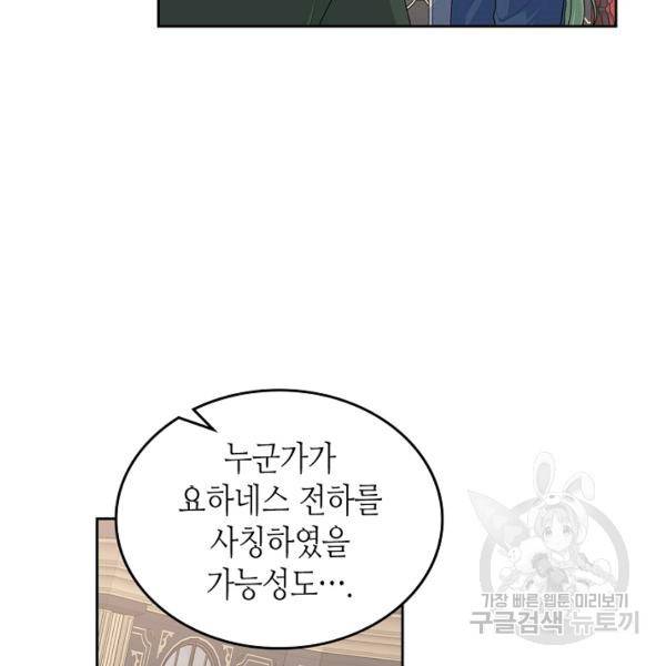 악녀의 애완동물 97화 7