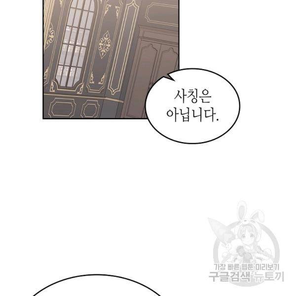 악녀의 애완동물 97화 8