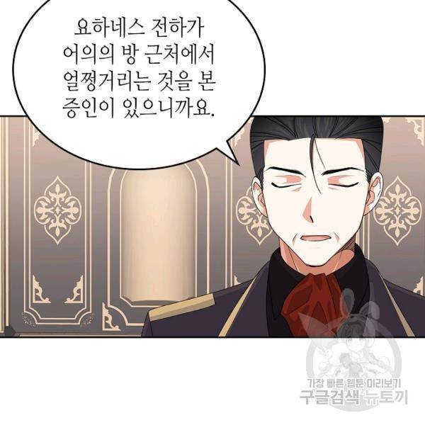 악녀의 애완동물 97화 9