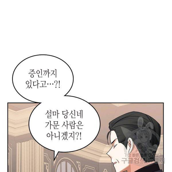 악녀의 애완동물 97화 10