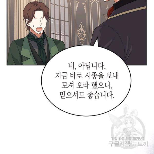 악녀의 애완동물 97화 11