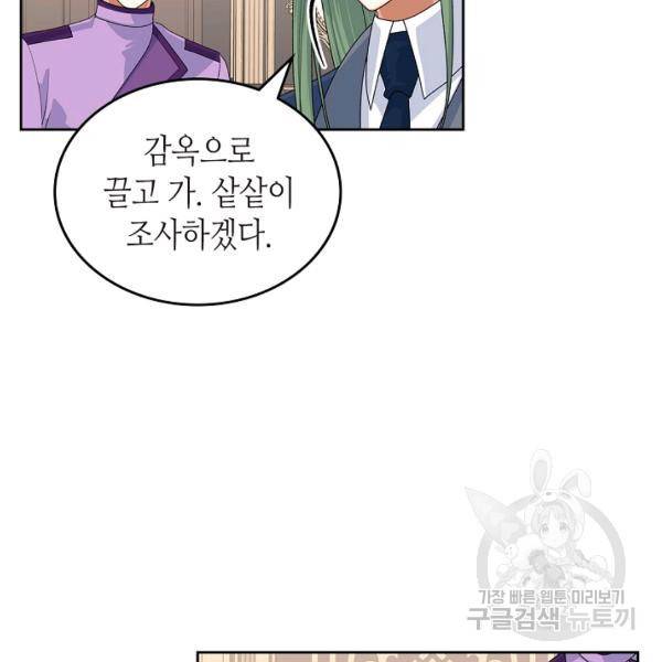 악녀의 애완동물 97화 14