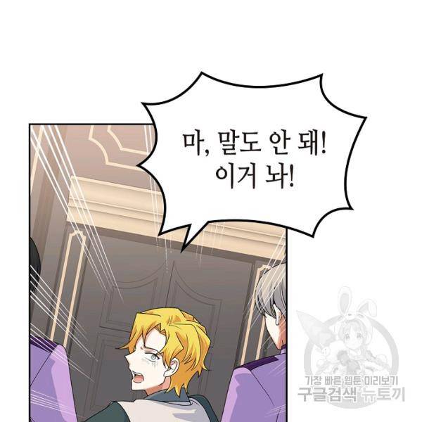 악녀의 애완동물 97화 16