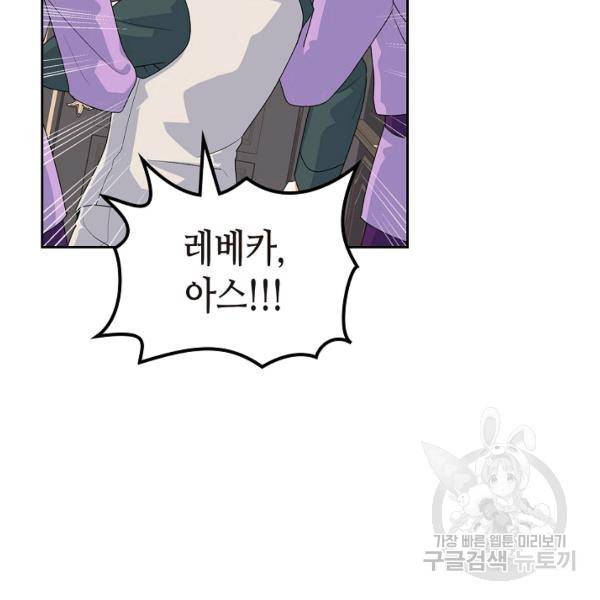 악녀의 애완동물 97화 17