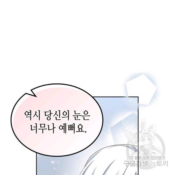 악녀의 애완동물 97화 23