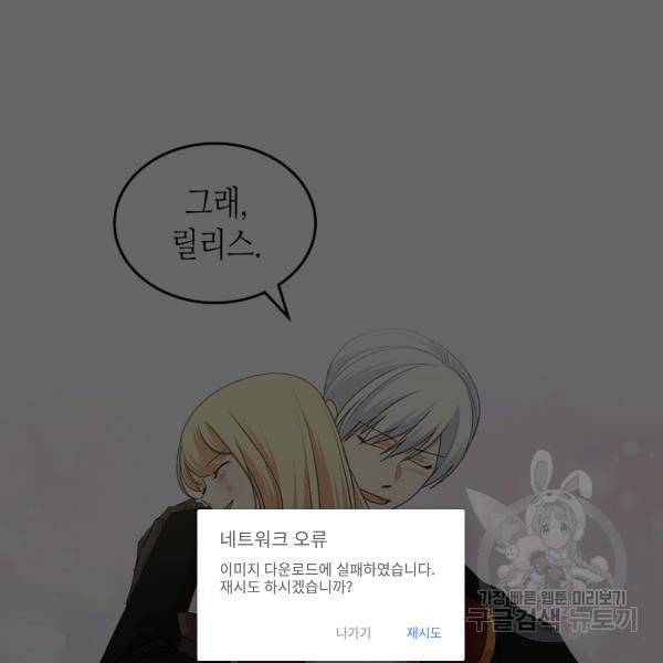 악녀의 애완동물 97화 25