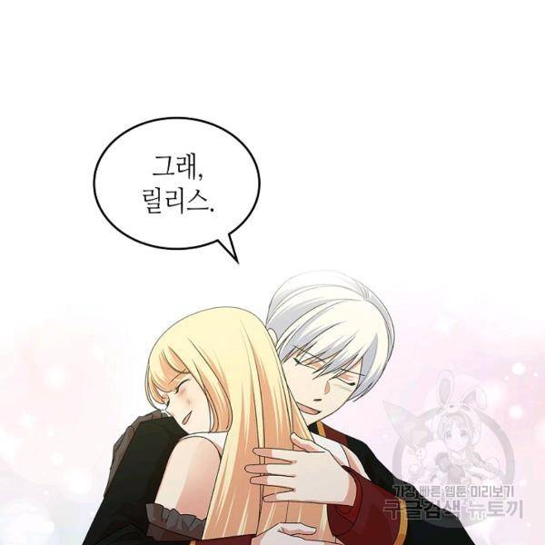악녀의 애완동물 97화 26