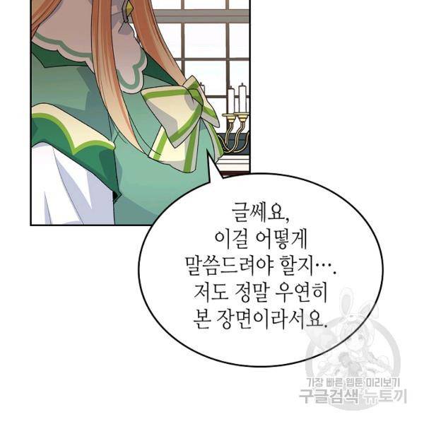 악녀의 애완동물 97화 30