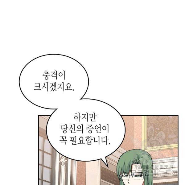 악녀의 애완동물 97화 31