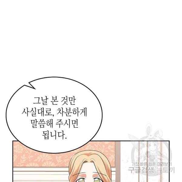 악녀의 애완동물 97화 33