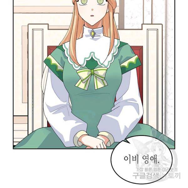 악녀의 애완동물 97화 34