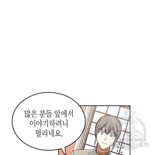 악녀의 애완동물 97화 35