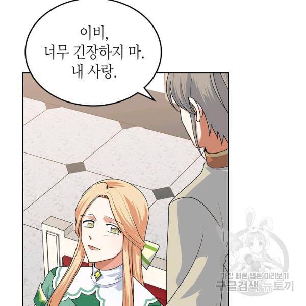 악녀의 애완동물 97화 37