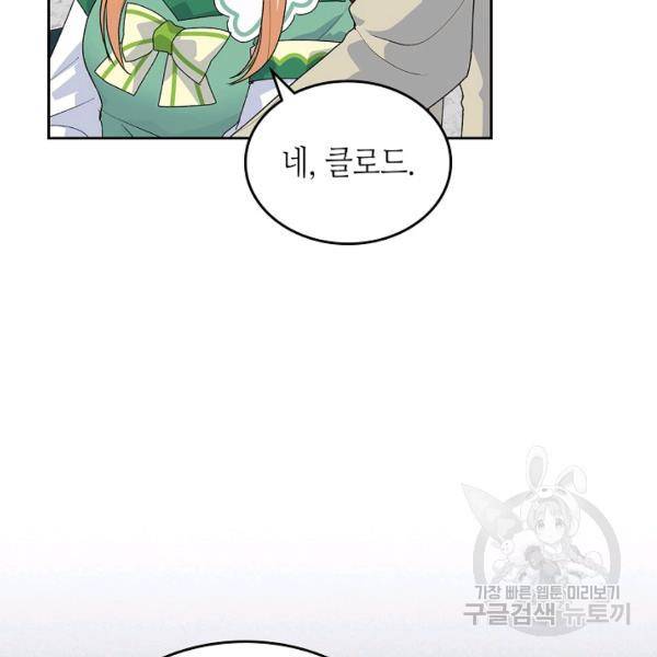 악녀의 애완동물 97화 38