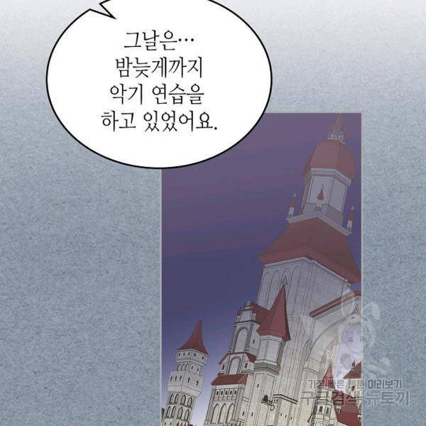 악녀의 애완동물 97화 39