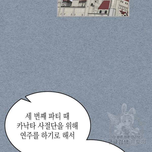 악녀의 애완동물 97화 40